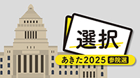 参院選