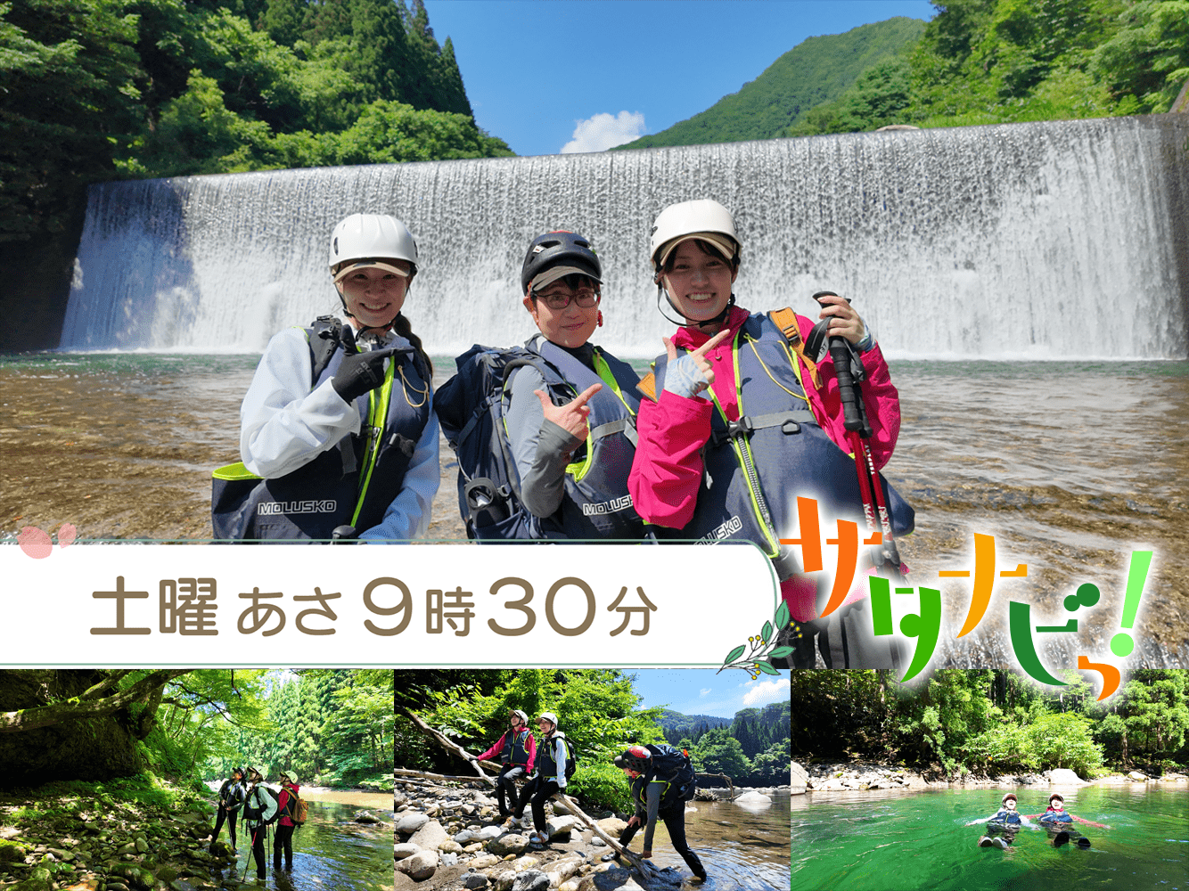 サタナビっ！（とくナビっ！7月26日版）