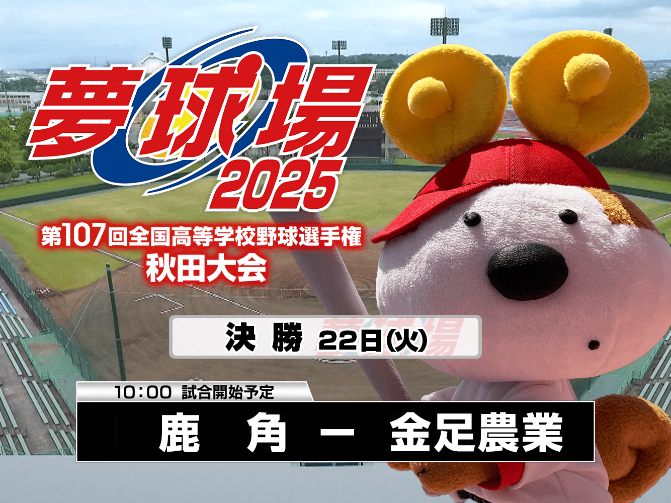 夢球場