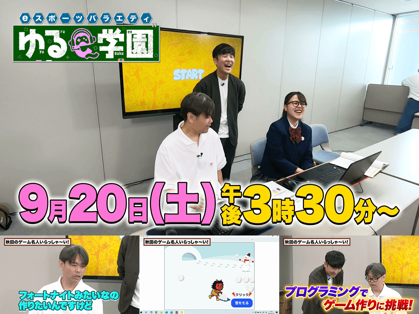 ゆるe〜学園（1週目）