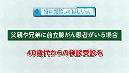 知りたい！がん検診（9/14）