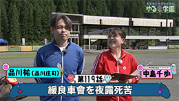 ゆるe〜学園（1週目）