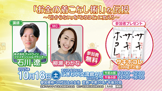 「お金の着こなし術！」を伝授～「分からない」を「なるほど」に変える～