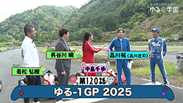 ゆるe〜学園（2週目）