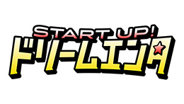 START UP! ドリームエンタ