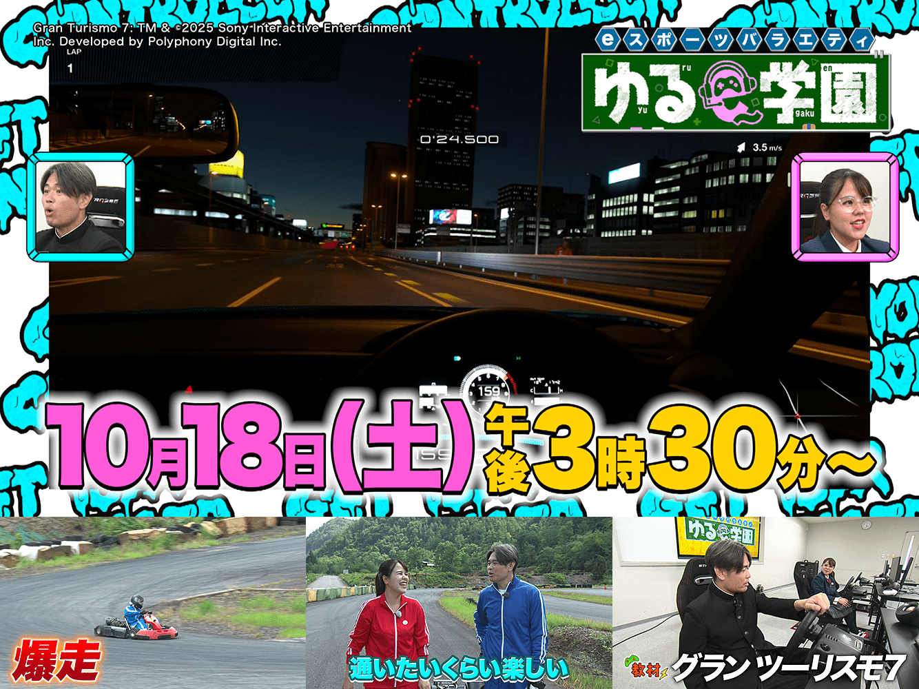 ゆるe〜学園（1週目）