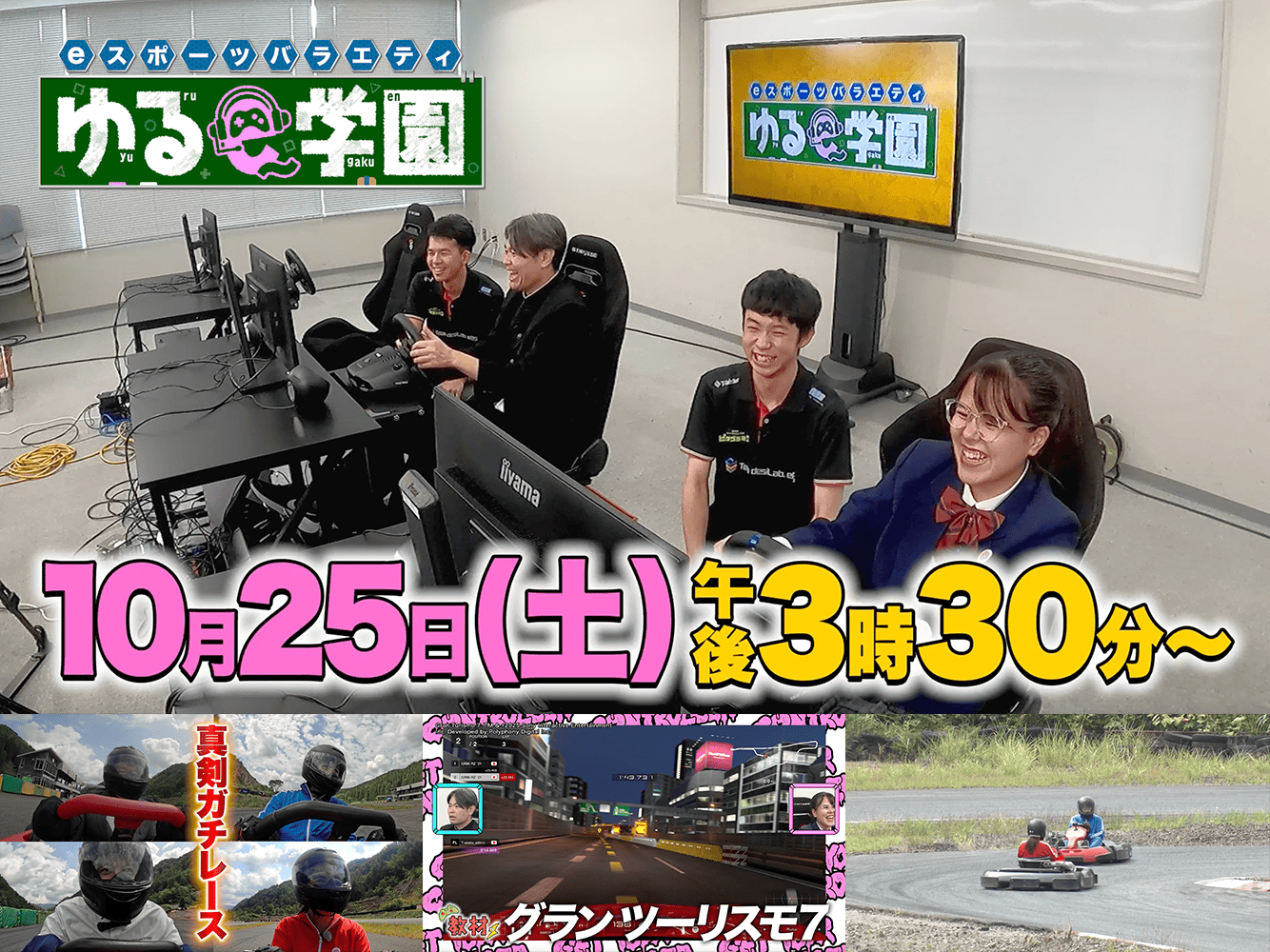 ゆるe〜学園（2週目）