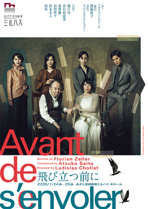 舞台「飛び立つ前に」