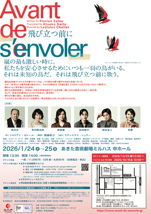 舞台「飛び立つ前に」