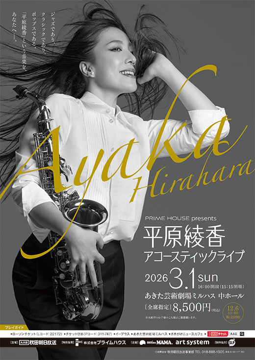 PRIME HOUSE presents 平原綾香 アコースティックライブ