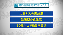 知りたい!がん検診(11/9)