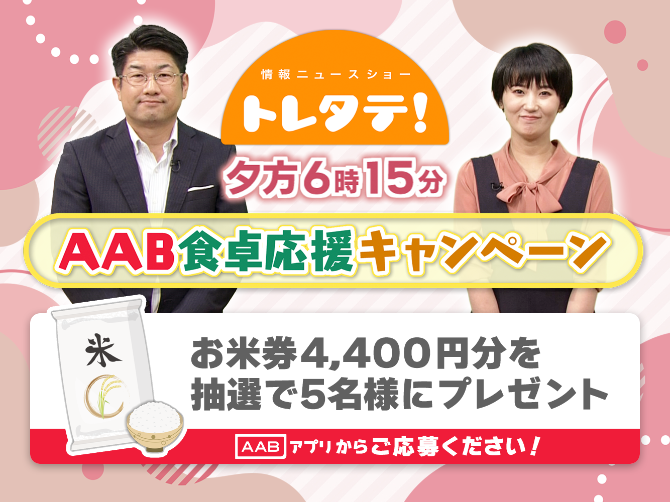 秋の食卓応援キャンペーン＜第3弾＞