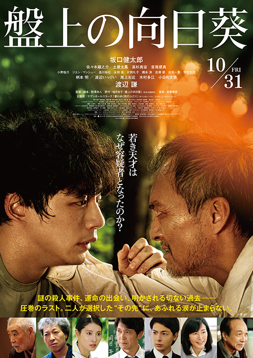 映画「盤上の向日葵」ムビチケ鑑賞券プレゼント