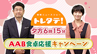 秋の食卓応援キャンペーン＜第3弾＞