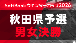 ウインターカップ