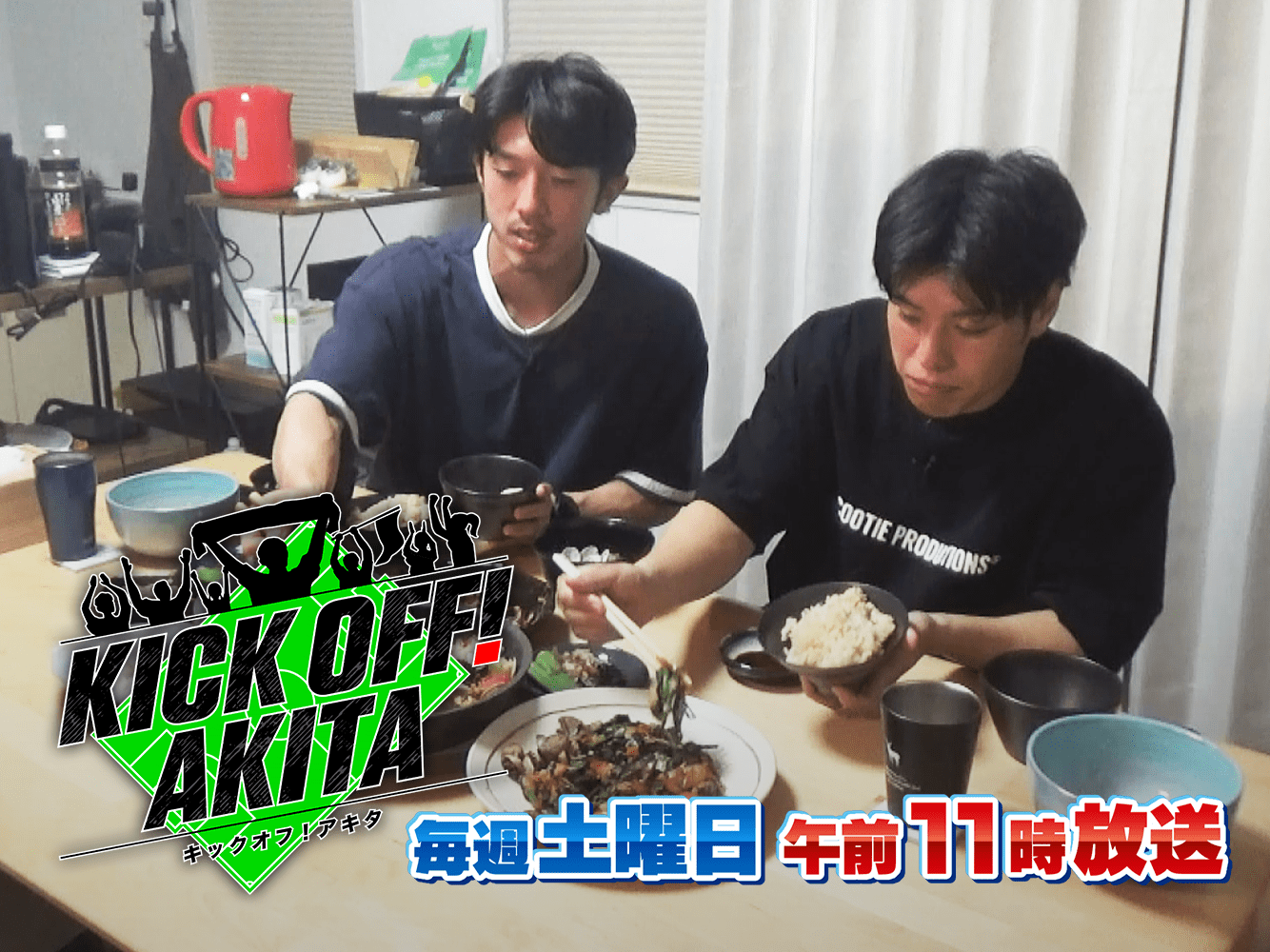 KICK OFF! AKITA