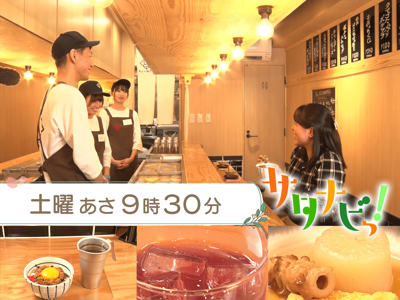 サタナビっ！（とくナビっ！版）