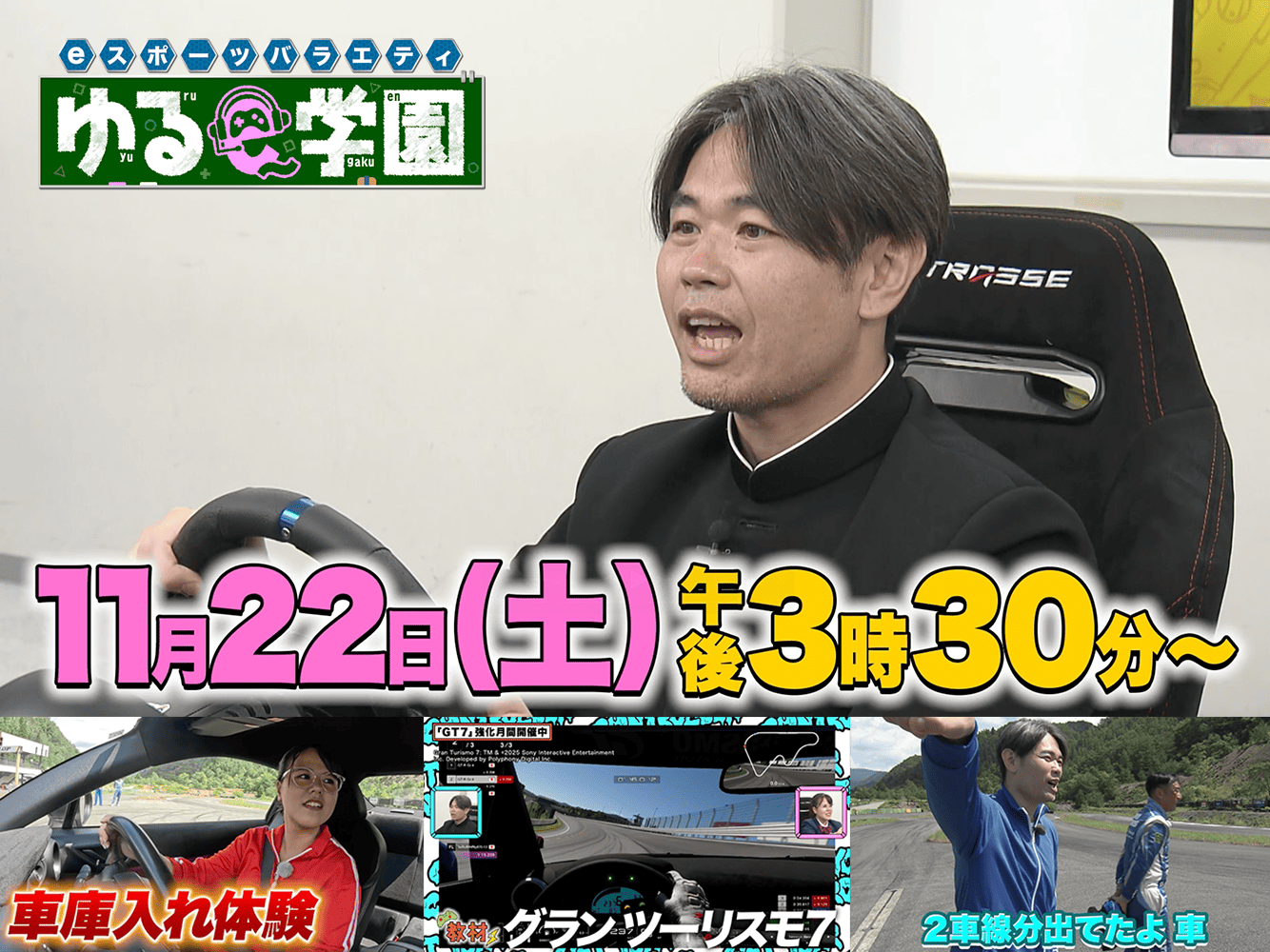 ゆるe〜学園（2週目）