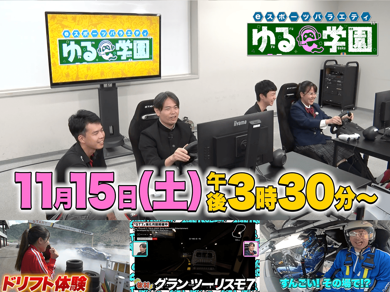 ゆるe〜学園（1週目）