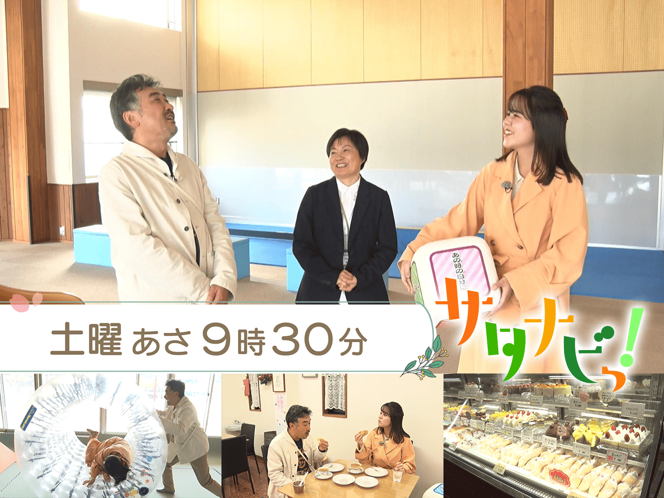 サタナビっ！（とくナビっ！版）