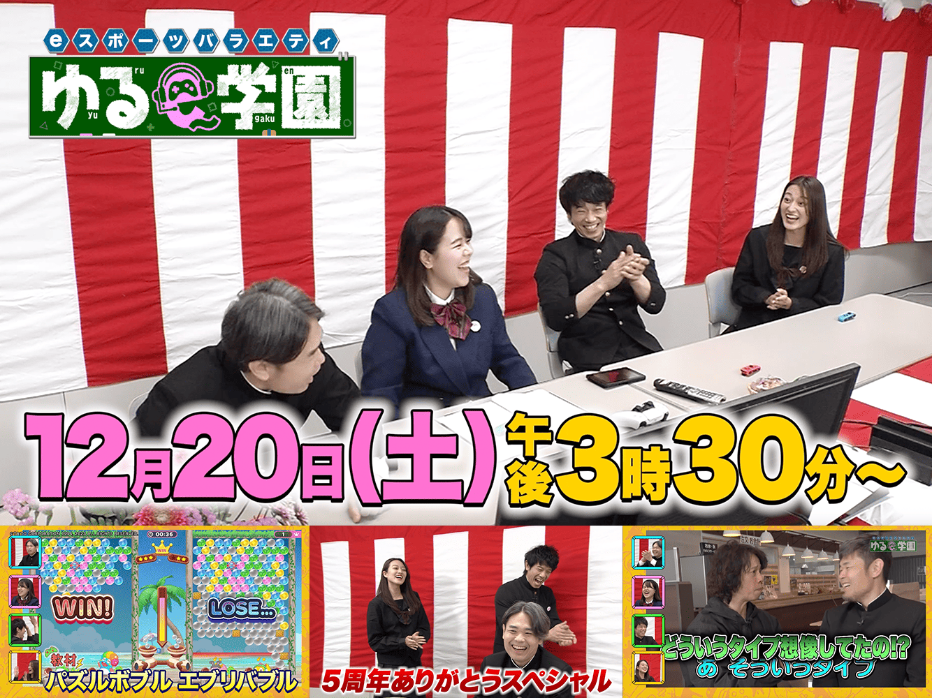 ゆるe〜学園（1週目）