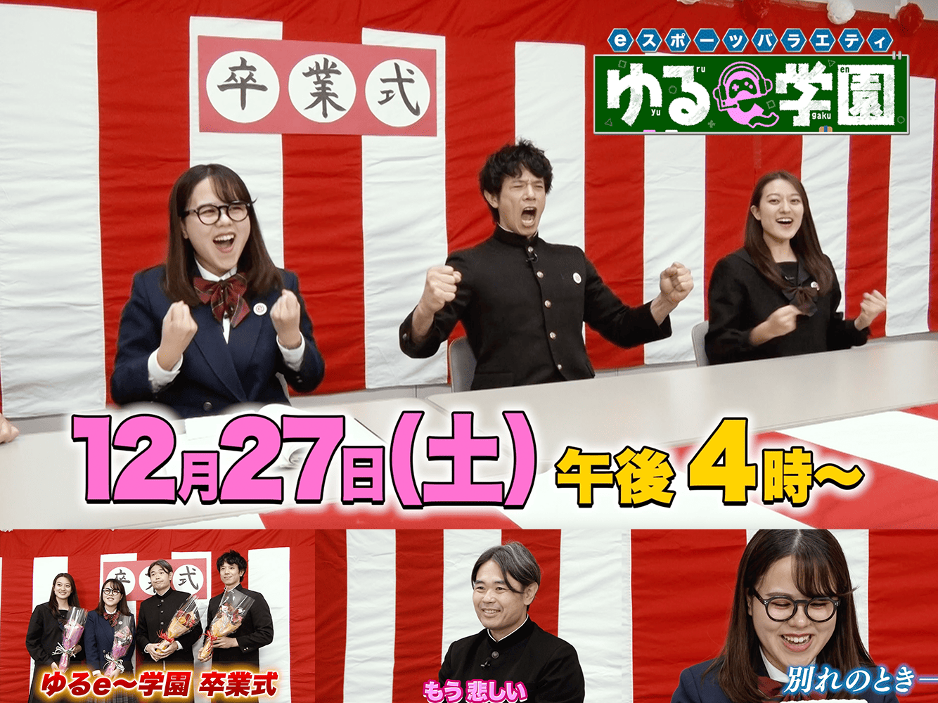 ゆるe〜学園（2週目）