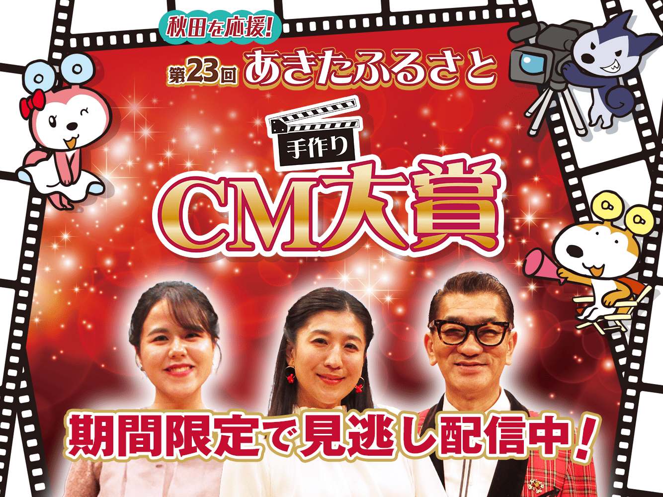 CM大賞（配信）