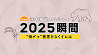 トレタテ！年末報道スペシャルアンケート
