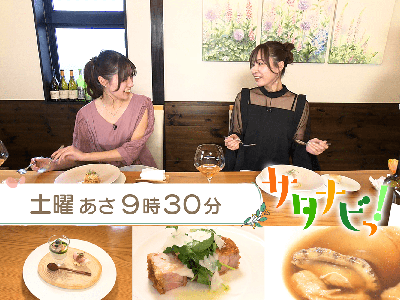 サタナビっ！（とくナビっ！20日放送版）