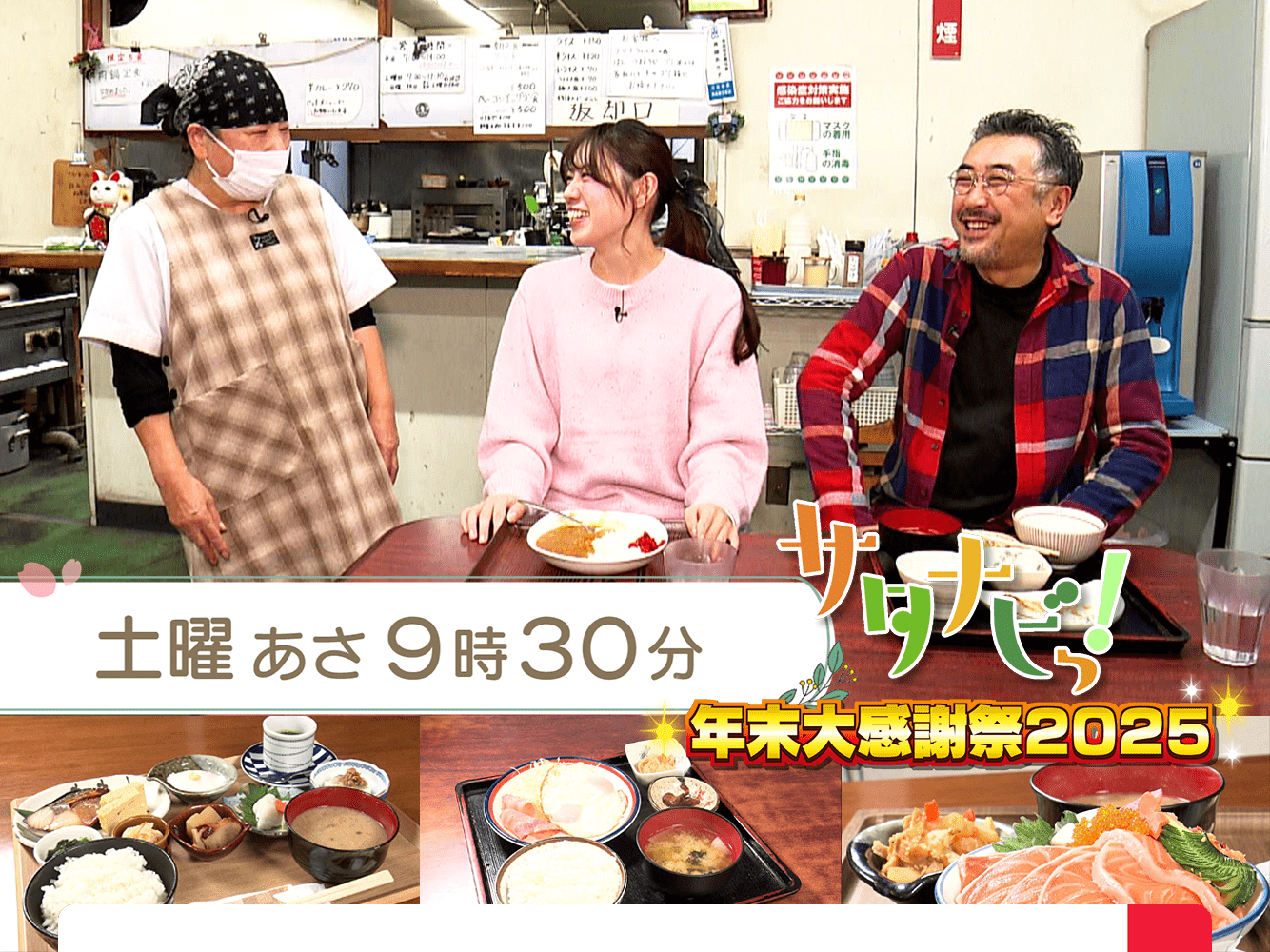 サタナビっ！（12/27）