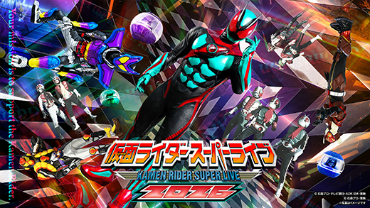 仮面ライダースーパーライブ2026