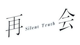 再会 ~Silent Truth~