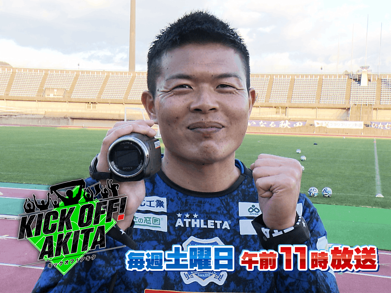 KICK OFF! AKITA