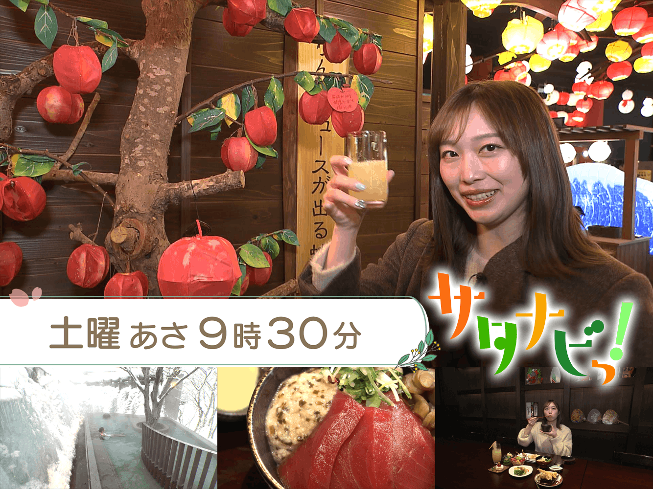 サタナビっ！（2/14）