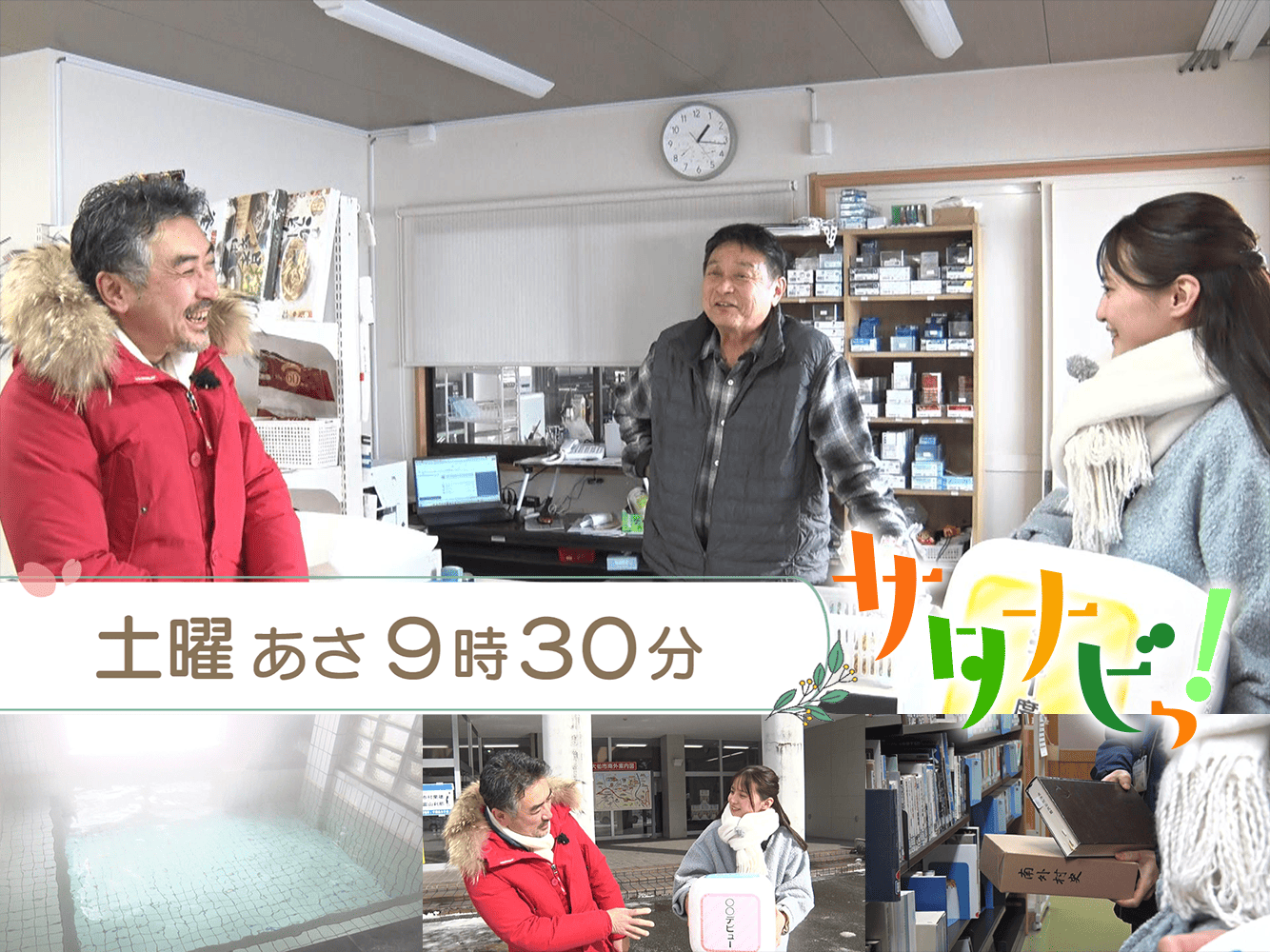 サタナビっ！（2/21）