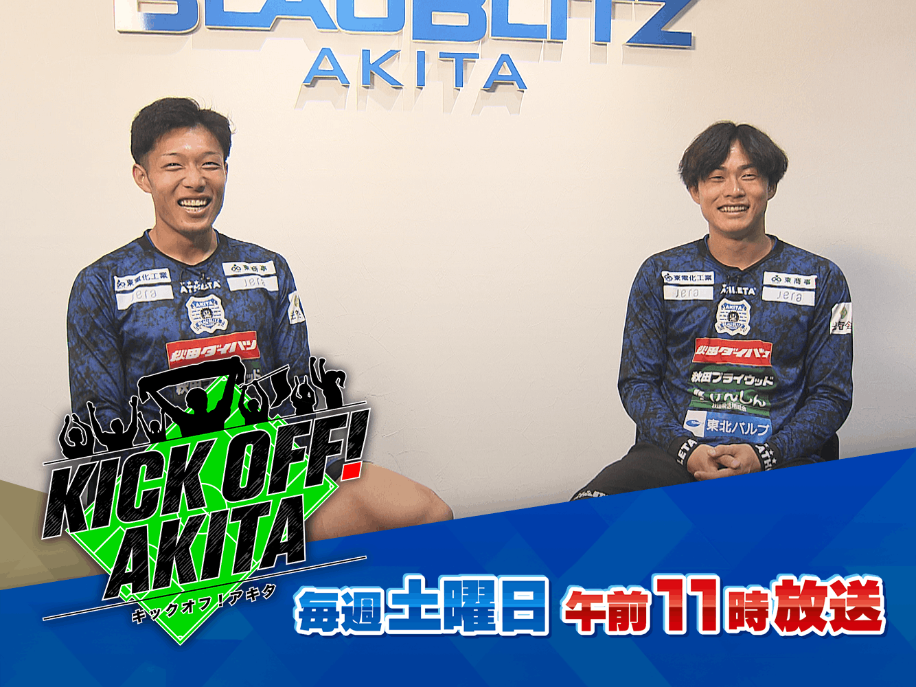 KICK OFF! AKITA