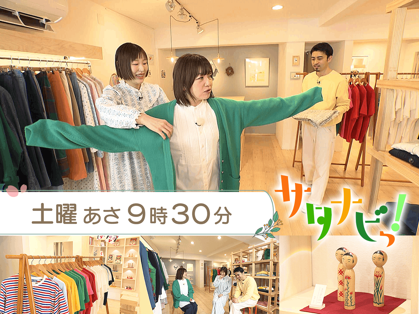 サタナビっ！（3/21）