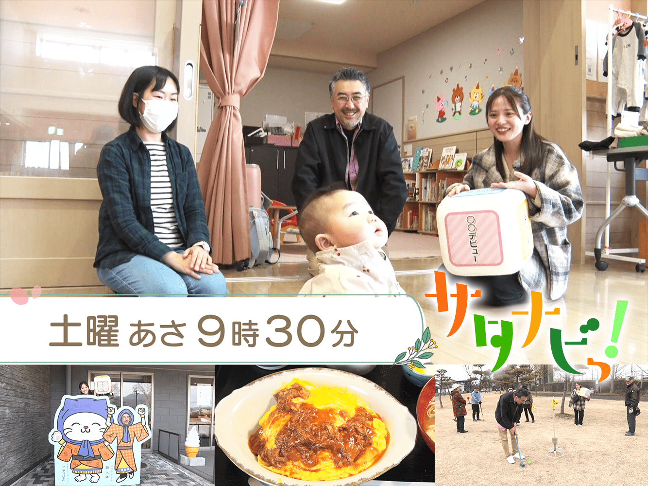 サタナビっ！（3/28）