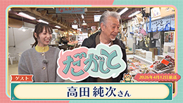 だがしと（4/12）