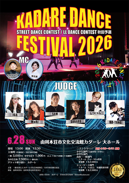 KADARE DANCE FESTIVAL 2026