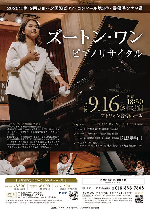 ズートン・ワン ピアノリサイタル