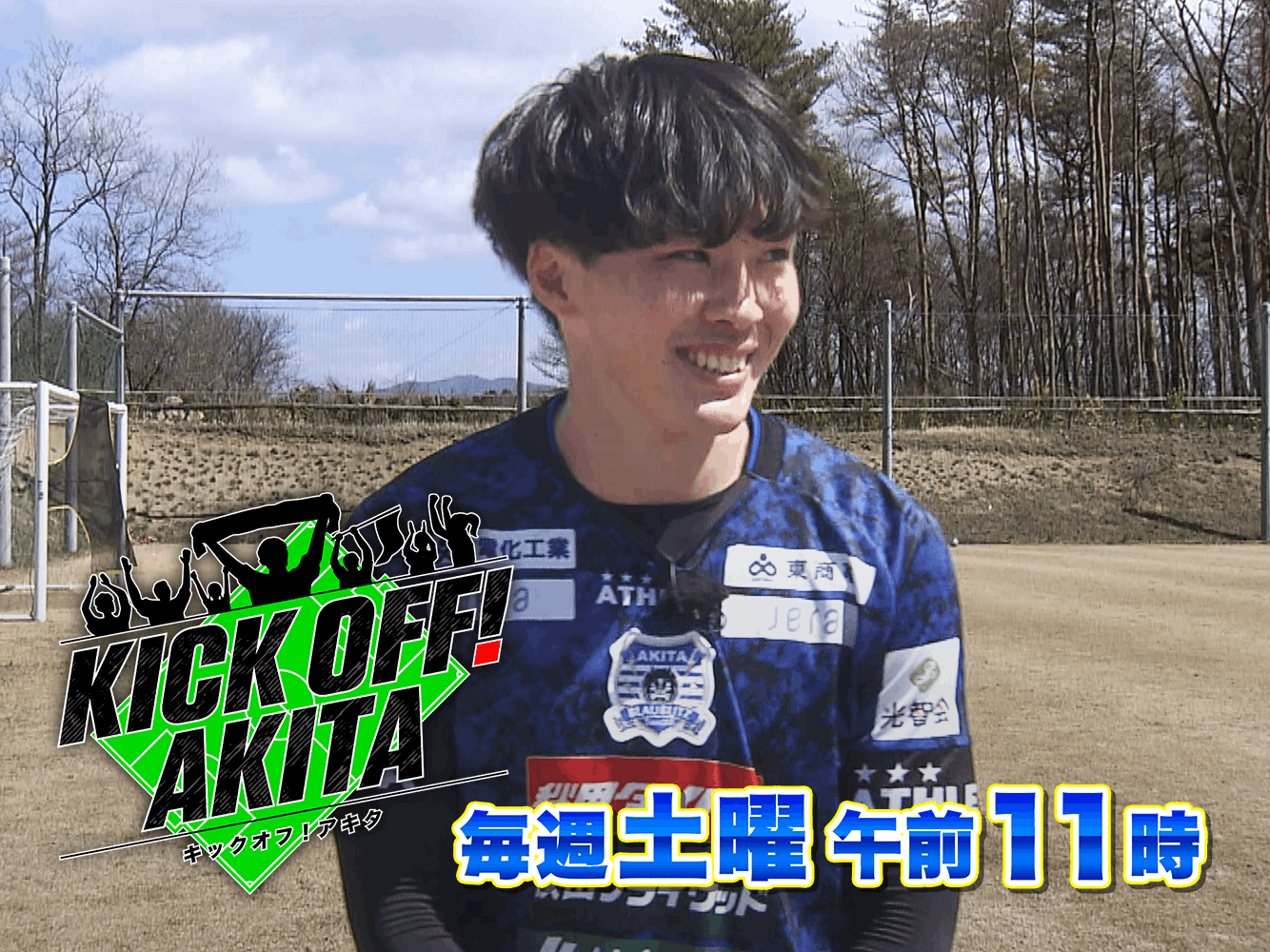 KICK OFF! AKITA