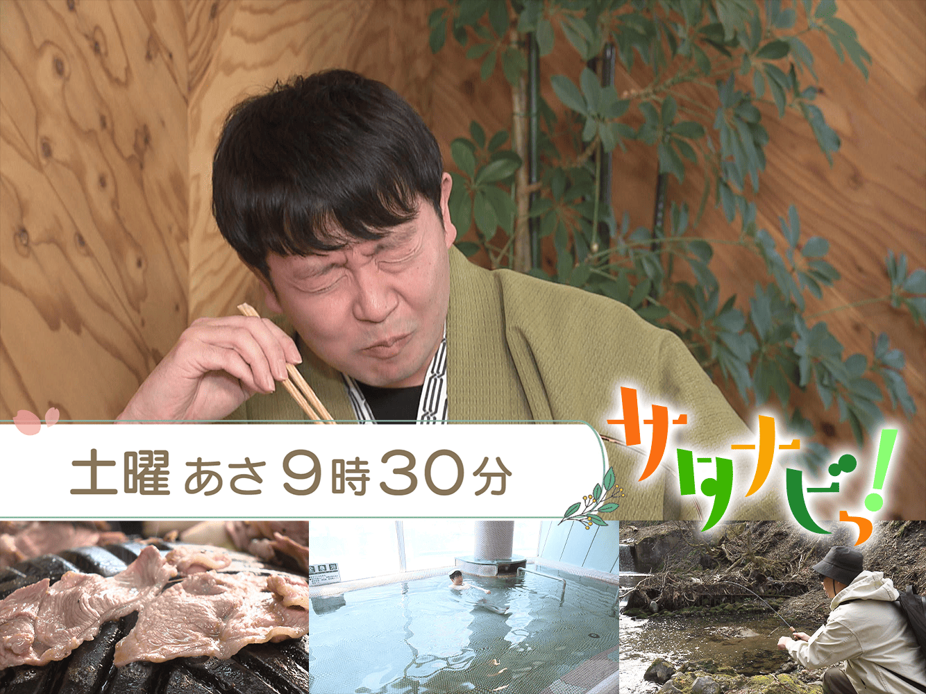 サタナビっ！（4/25）