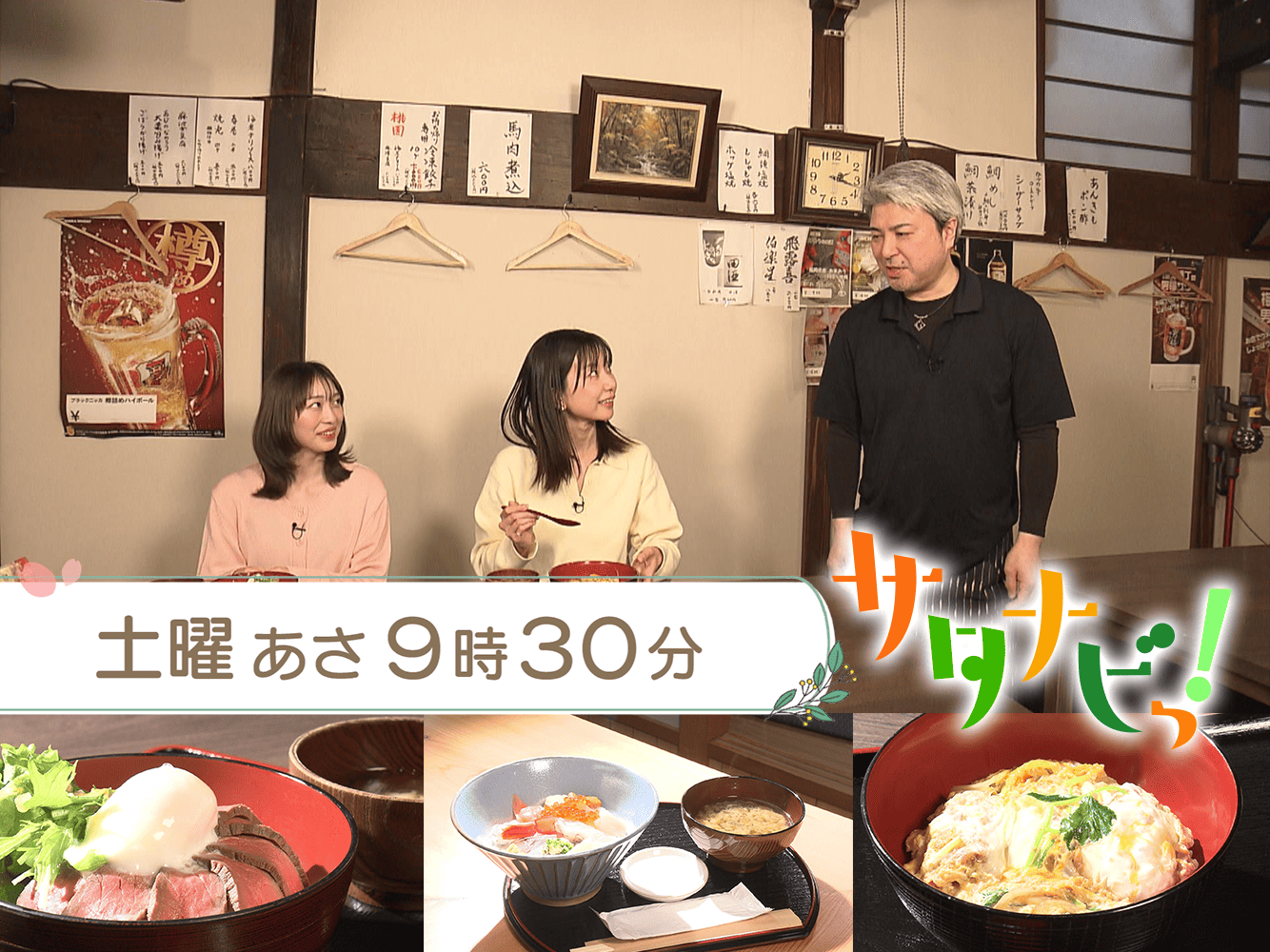 サタナビっ！（5/2）