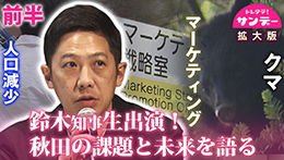 トレタテ！サンデー YouTube