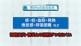 知りたい！がん検診（6/7）