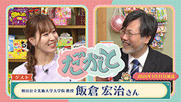 だがしと（5/31）