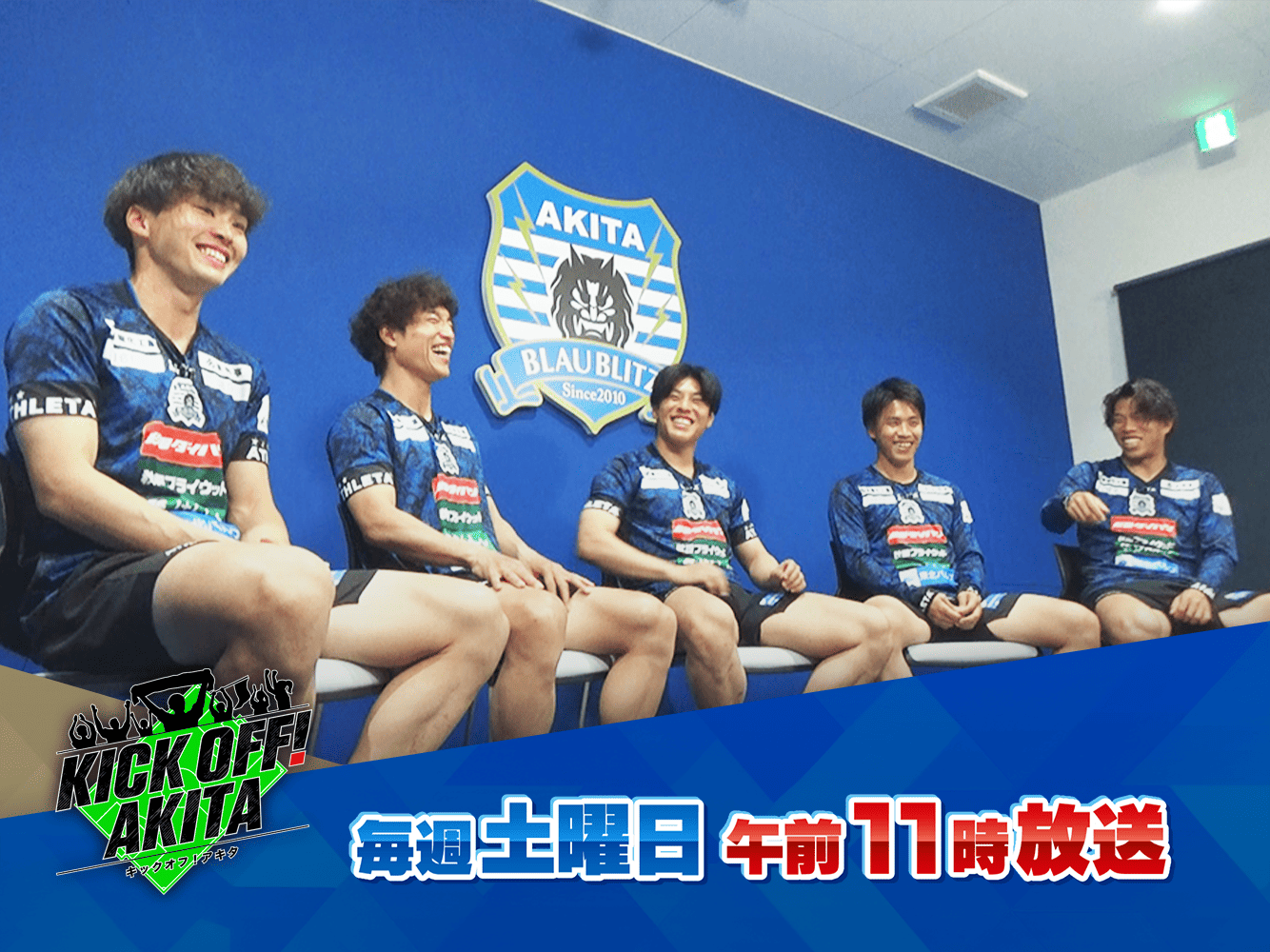 KICK OFF! AKITA