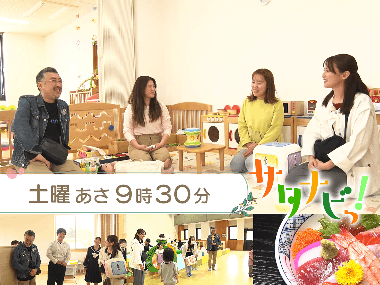 サタナビっ！（5/23）