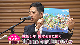 トレタテ！サンデー拡大版 就任1年鈴木健太知事に聞く